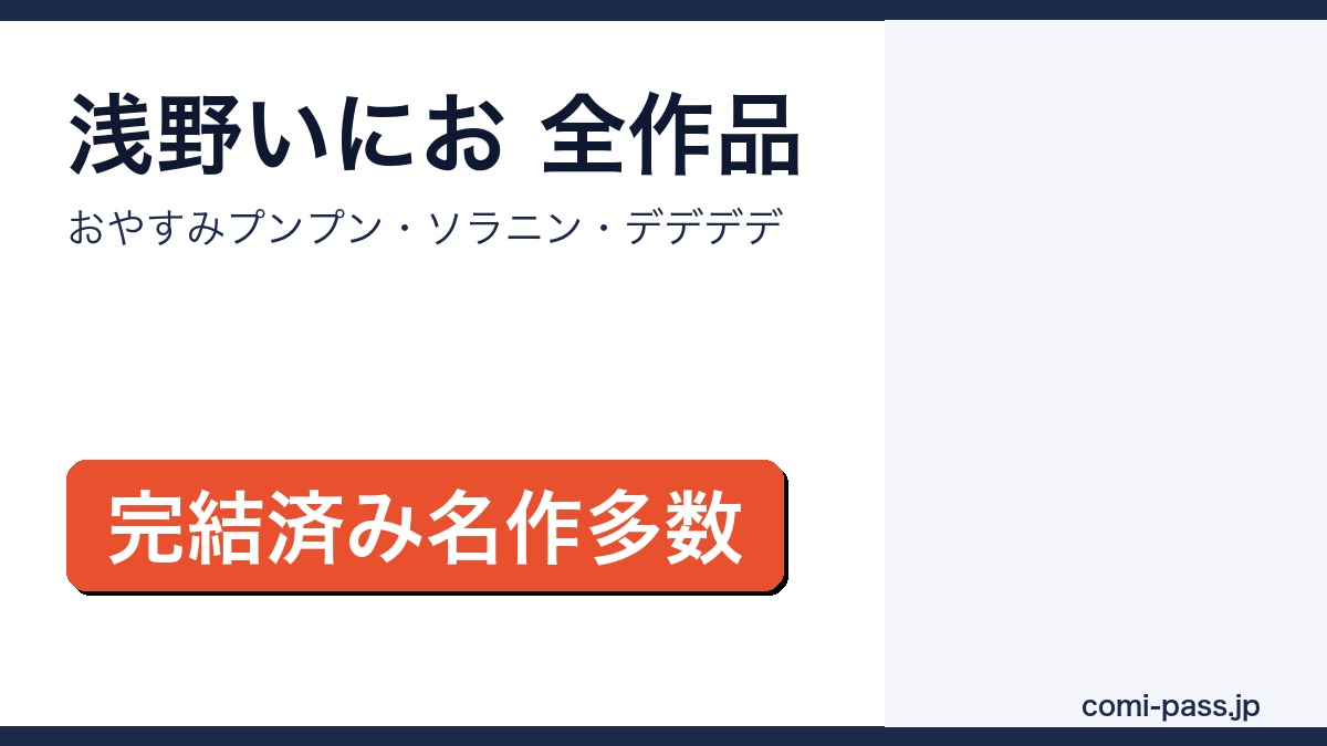 浅野いにおの漫画おすすめ全作品サムネイル