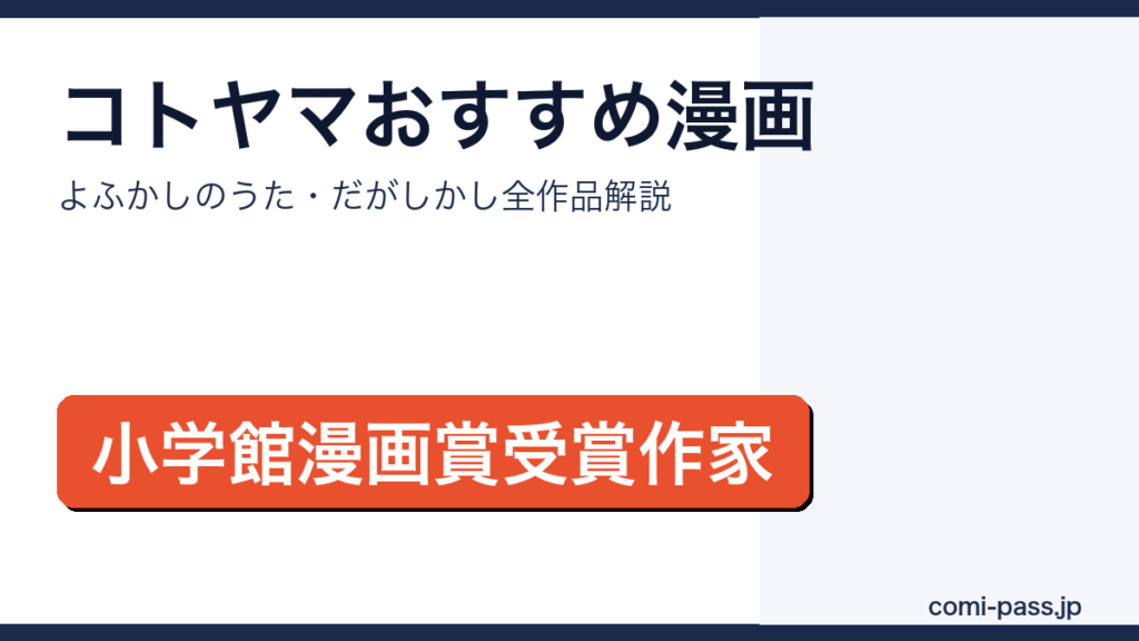 コトヤマのおすすめ漫画まとめ アイキャッチ