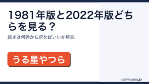 うる星やつらのアニメは1981年版と2022年版どちらを見るべきかのアイキャッチ画像