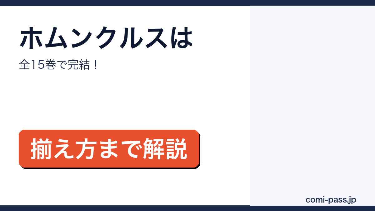 ホムンクルスは全15巻で完結という内容のアイキャッチ画像