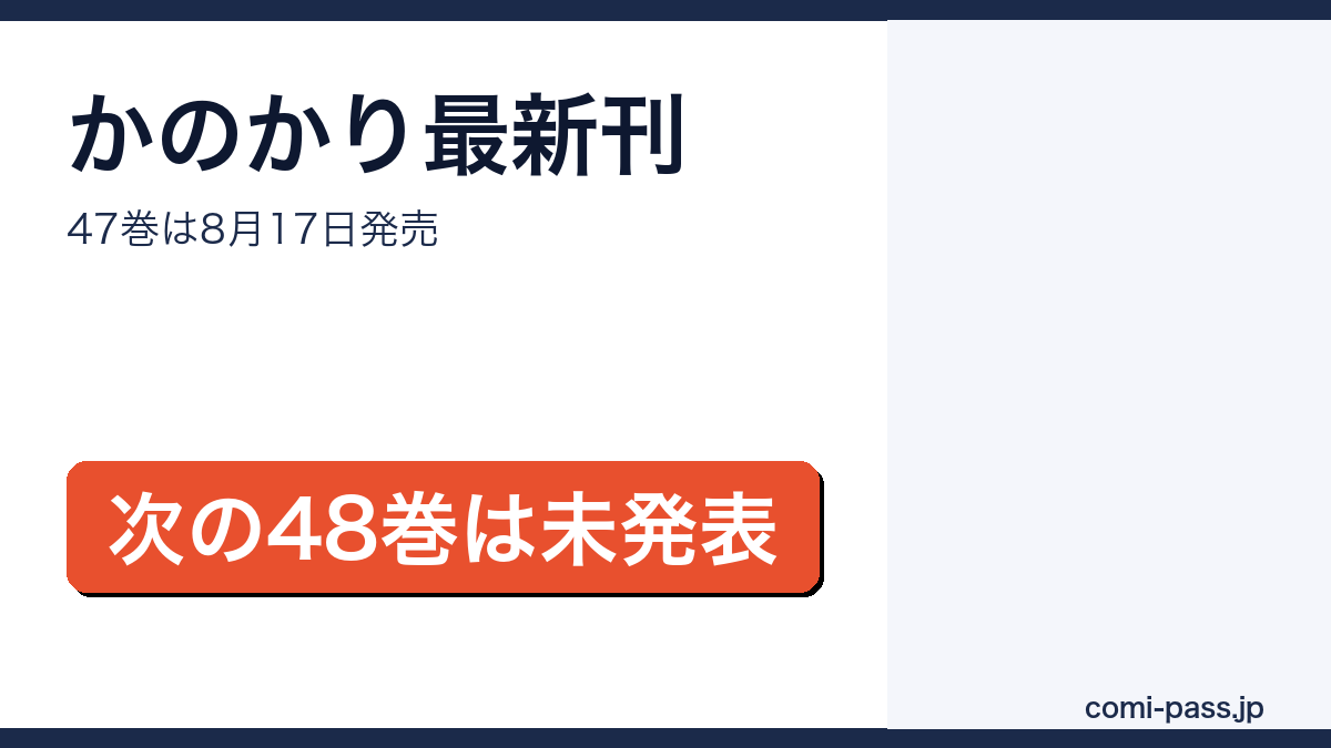 彼女、お借りしますの最新刊が47巻であることを伝えるアイキャッチ画像