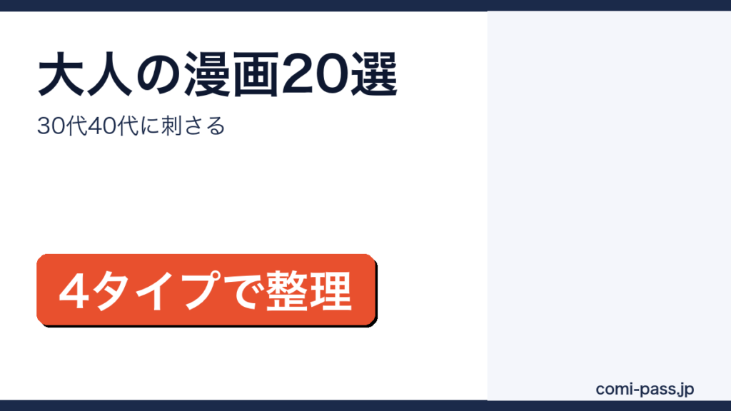 大人におすすめの漫画20作品をタイプ別に紹介するアイキャッチ画像