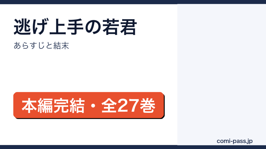逃げ上手の若君のあらすじと結末を解説するアイキャッチ画像