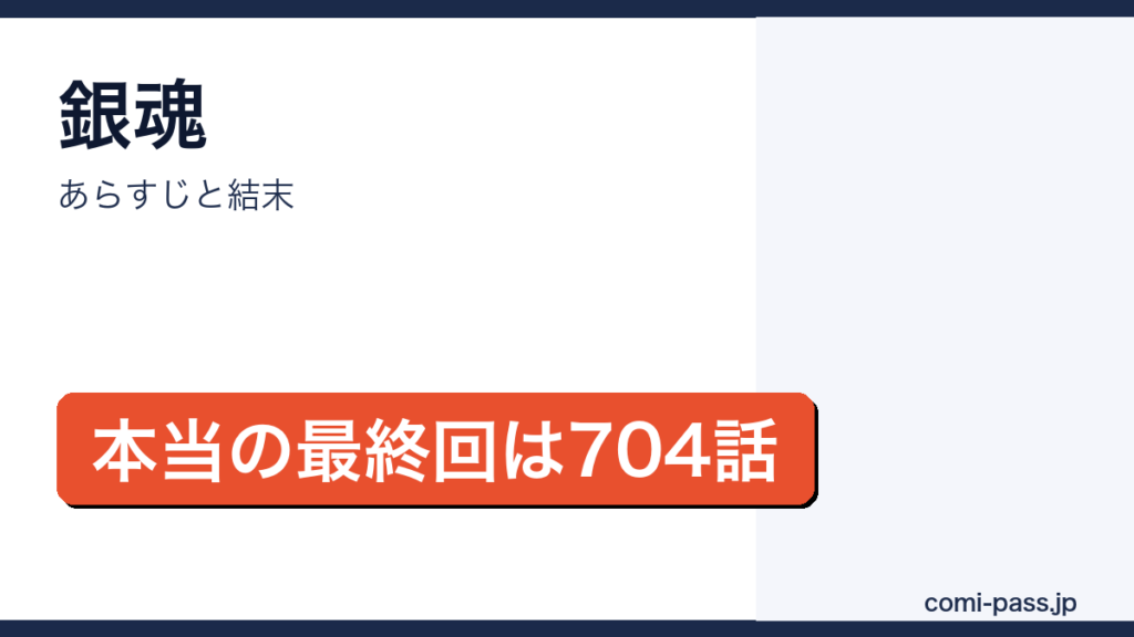 銀魂のあらすじと結末を解説するアイキャッチ画像