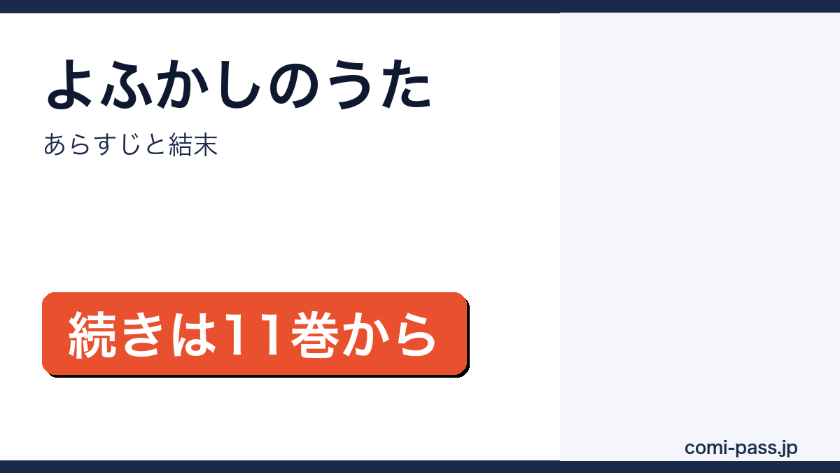 よふかしのうたのあらすじと結末を解説するアイキャッチ画像