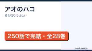 キルアオは打ち切り？全13巻115話で完結・最終回と同日にアニメ化発表